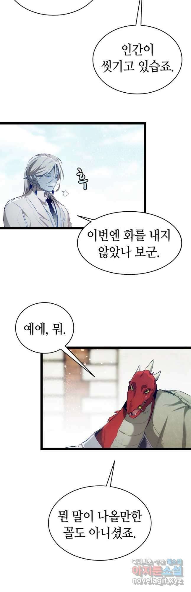 환골탈태 189화 8