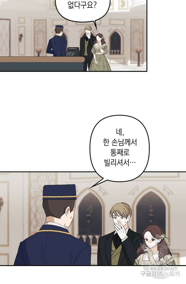 사기꾼이지만 괜찮아 4화 4