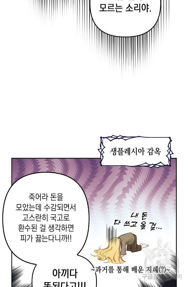 사기꾼이지만 괜찮아 4화 10