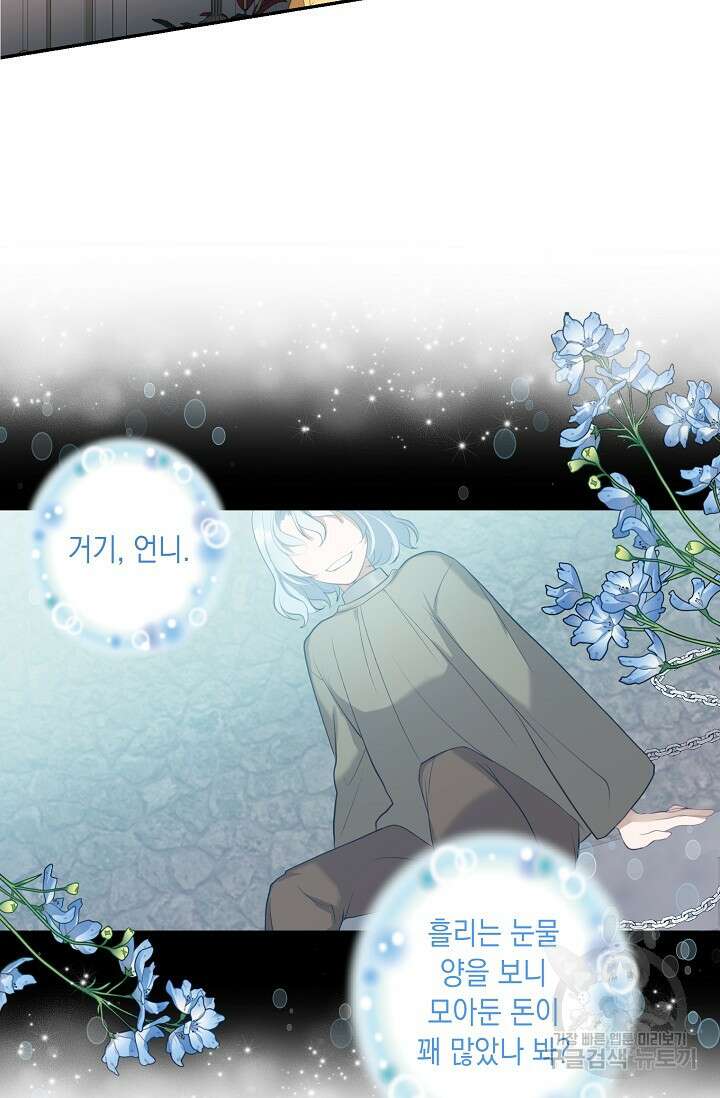 사기꾼이지만 괜찮아 4화 12