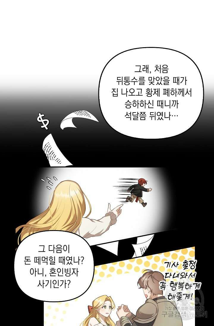 사기꾼이지만 괜찮아 4화 17