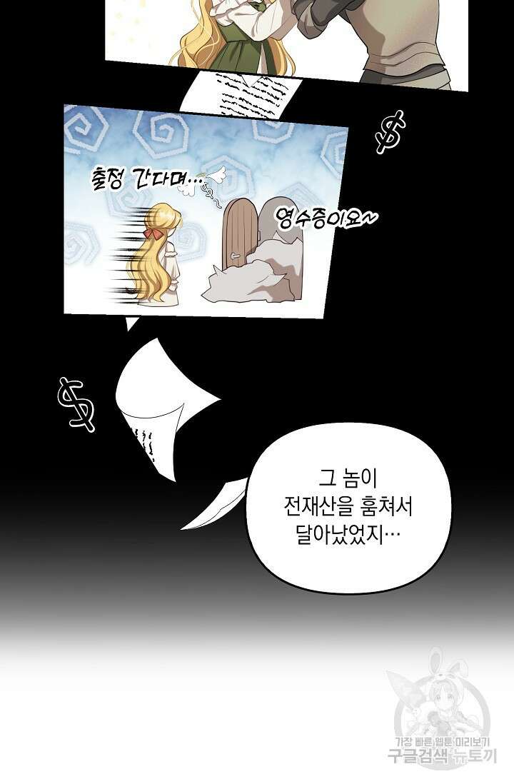 사기꾼이지만 괜찮아 4화 18