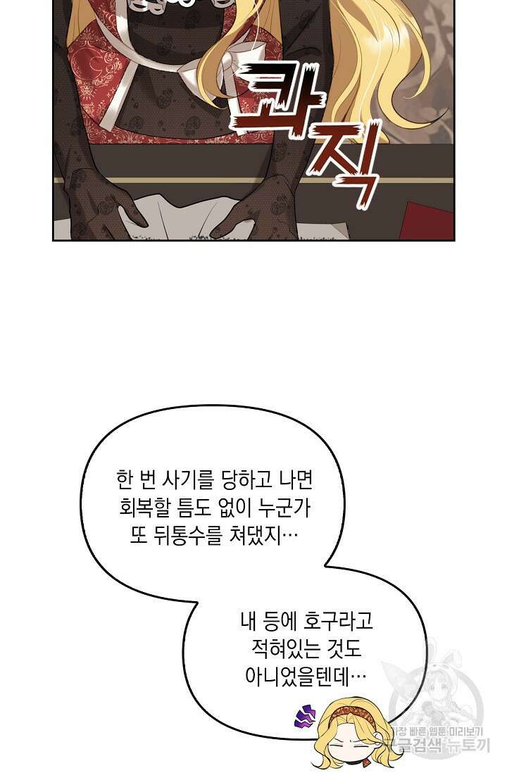 사기꾼이지만 괜찮아 4화 20