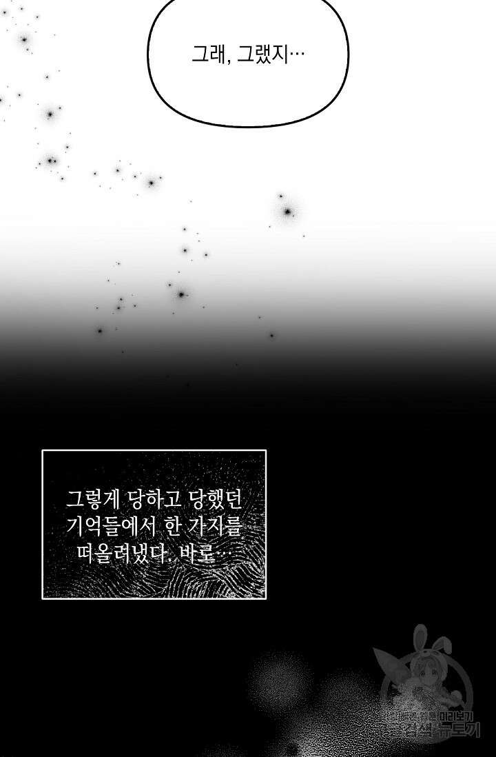 사기꾼이지만 괜찮아 4화 22