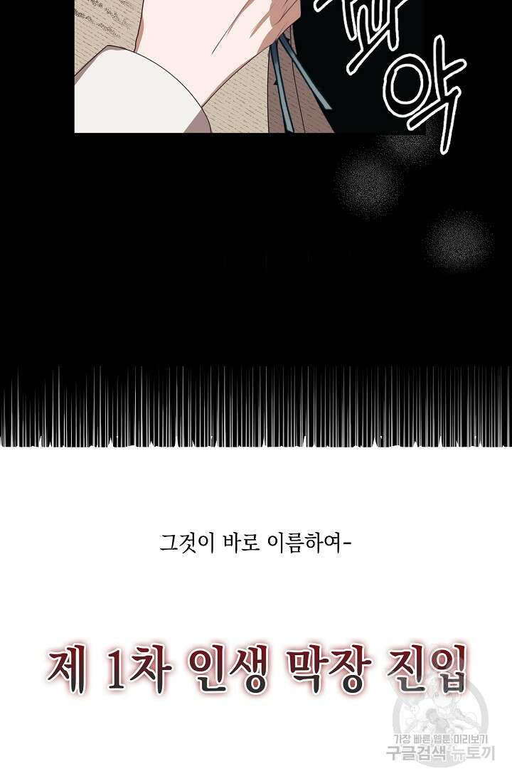 사기꾼이지만 괜찮아 4화 32