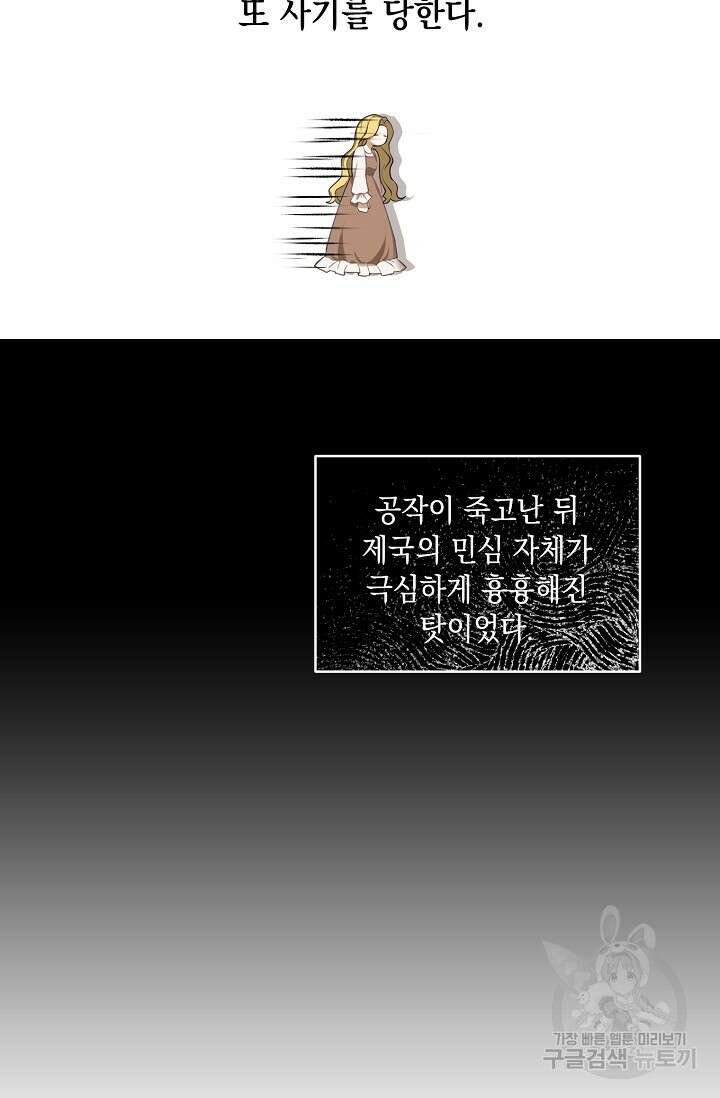 사기꾼이지만 괜찮아 4화 35