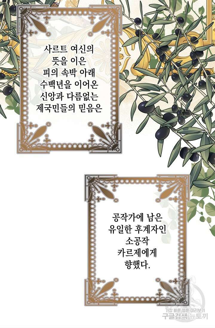 사기꾼이지만 괜찮아 4화 40