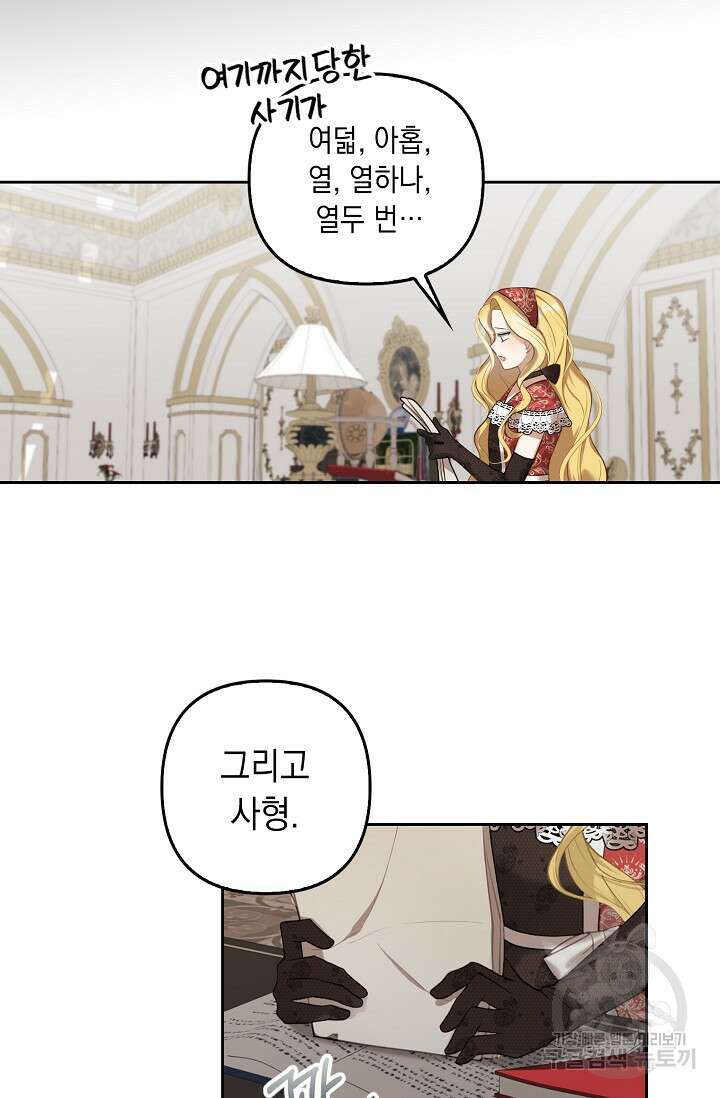 사기꾼이지만 괜찮아 4화 48
