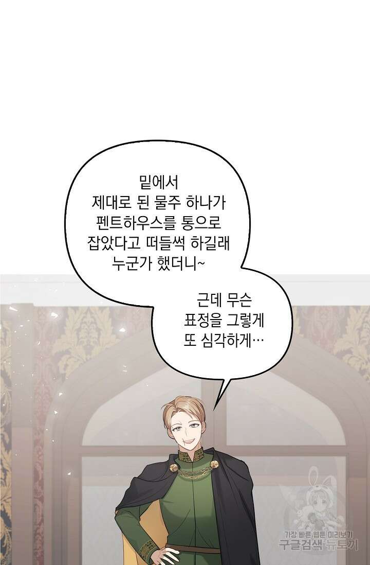 사기꾼이지만 괜찮아 4화 52