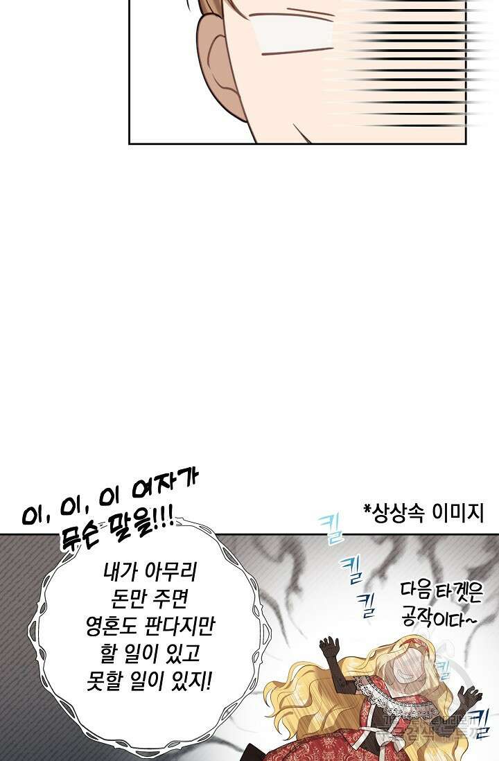 사기꾼이지만 괜찮아 4화 56