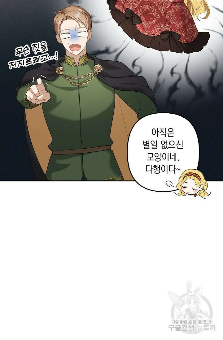 사기꾼이지만 괜찮아 4화 57