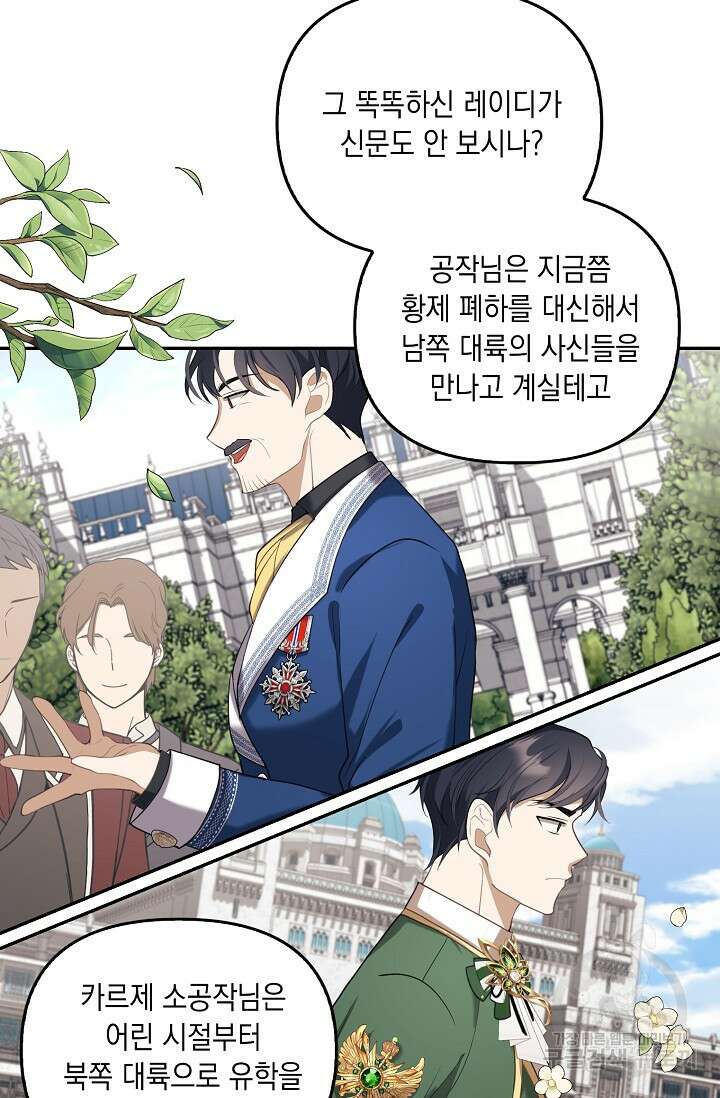 사기꾼이지만 괜찮아 4화 59