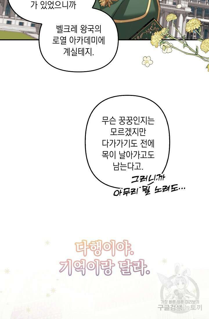 사기꾼이지만 괜찮아 4화 60