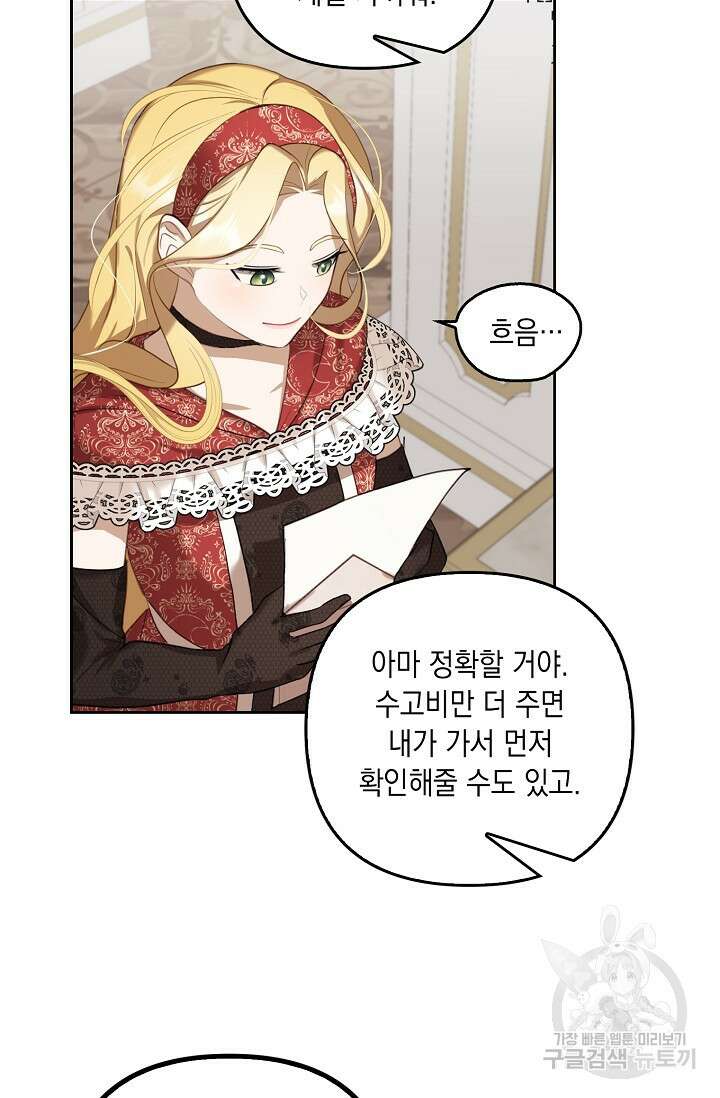 사기꾼이지만 괜찮아 4화 63