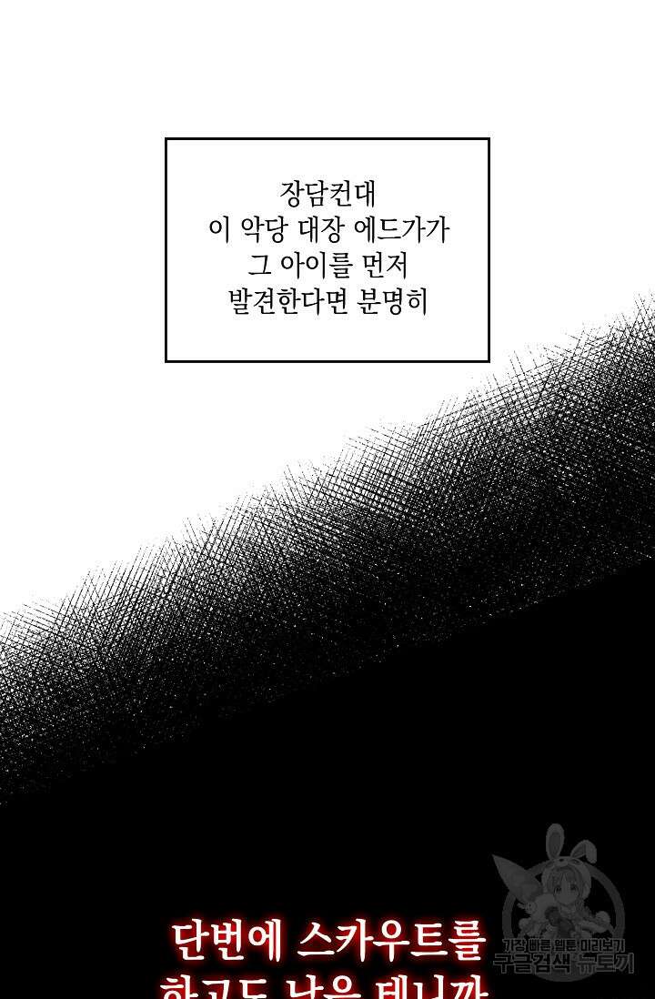사기꾼이지만 괜찮아 4화 65