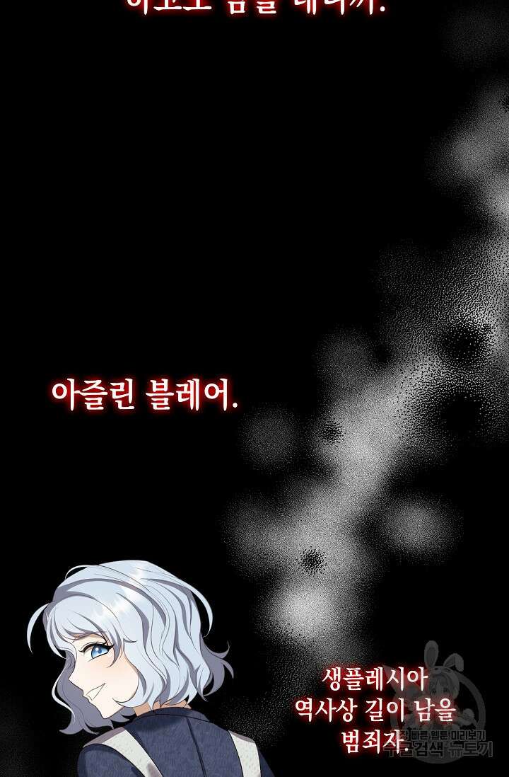 사기꾼이지만 괜찮아 4화 66