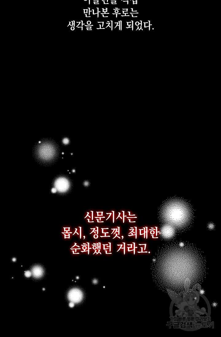 사기꾼이지만 괜찮아 4화 70