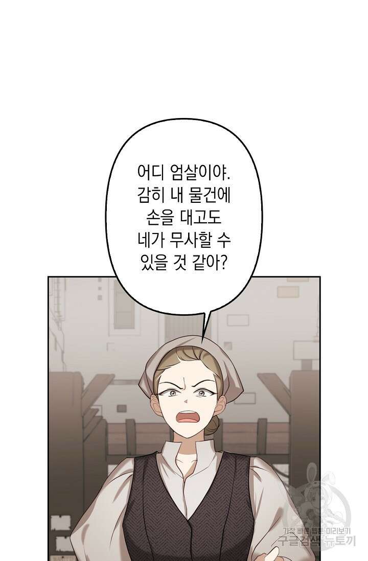 사기꾼이지만 괜찮아 4화 74