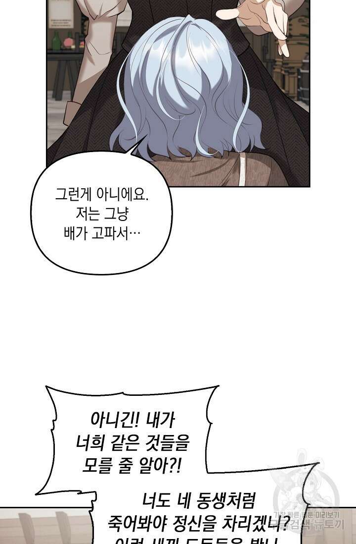 사기꾼이지만 괜찮아 4화 75