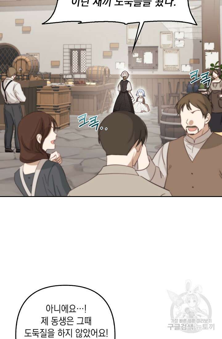 사기꾼이지만 괜찮아 4화 76