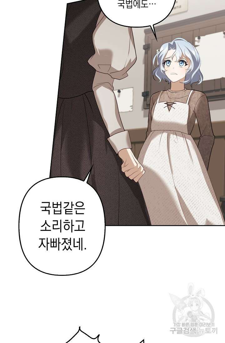 사기꾼이지만 괜찮아 4화 80