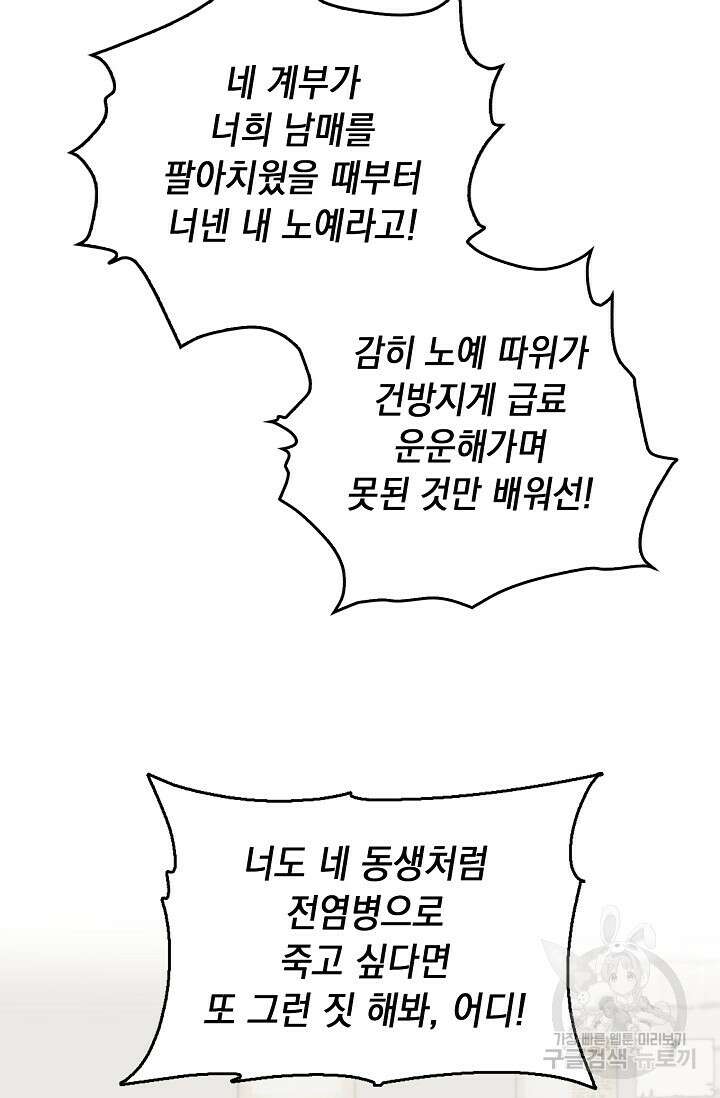 사기꾼이지만 괜찮아 4화 81