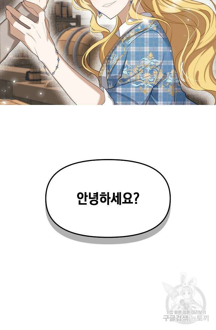 사기꾼이지만 괜찮아 4화 86