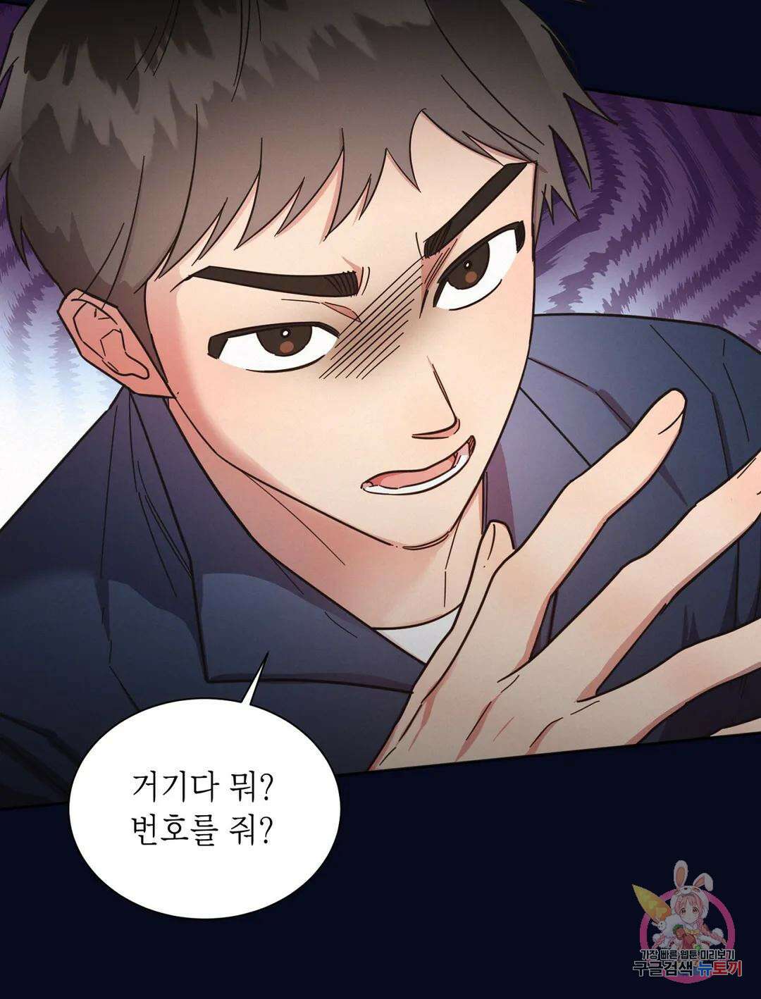원나잇 메이트 53화 3