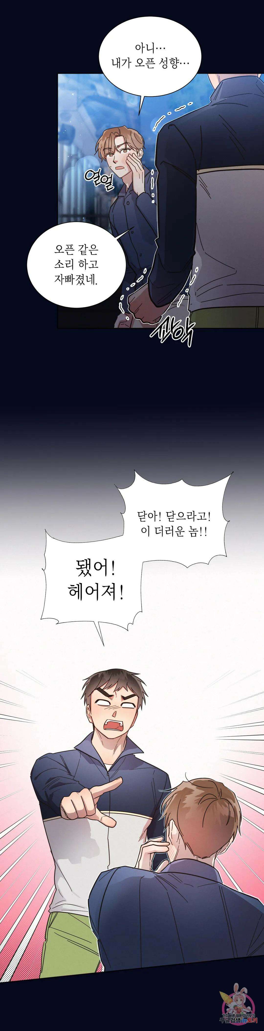 원나잇 메이트 53화 4