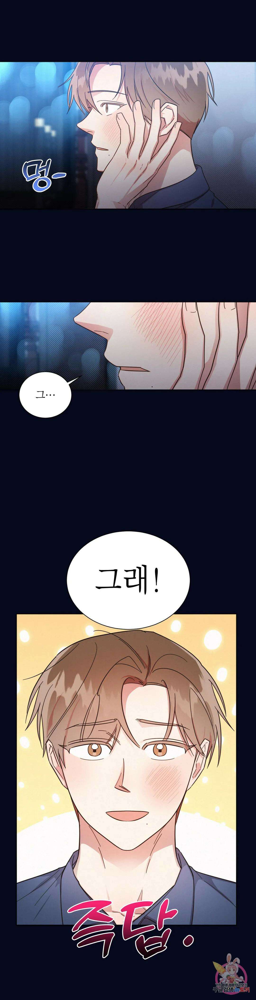 원나잇 메이트 53화 5