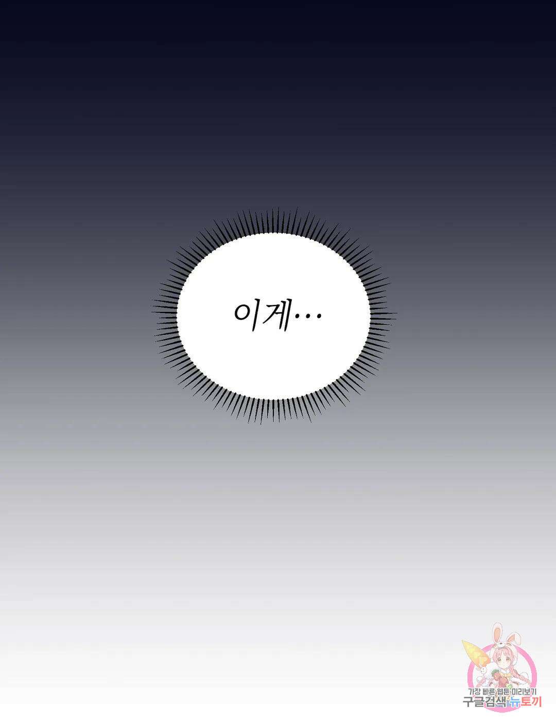 원나잇 메이트 53화 6