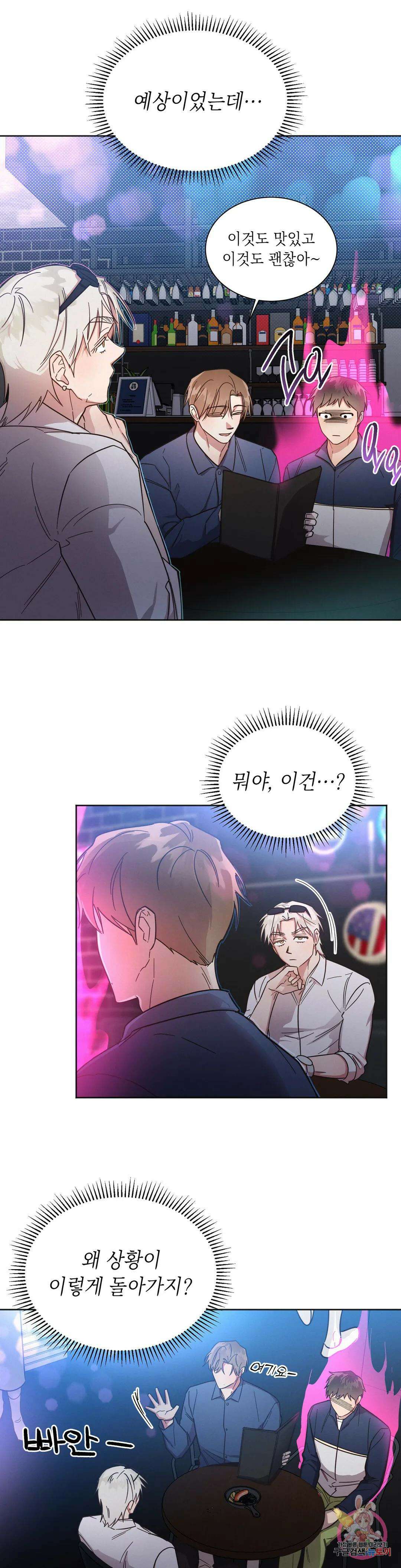 원나잇 메이트 53화 7