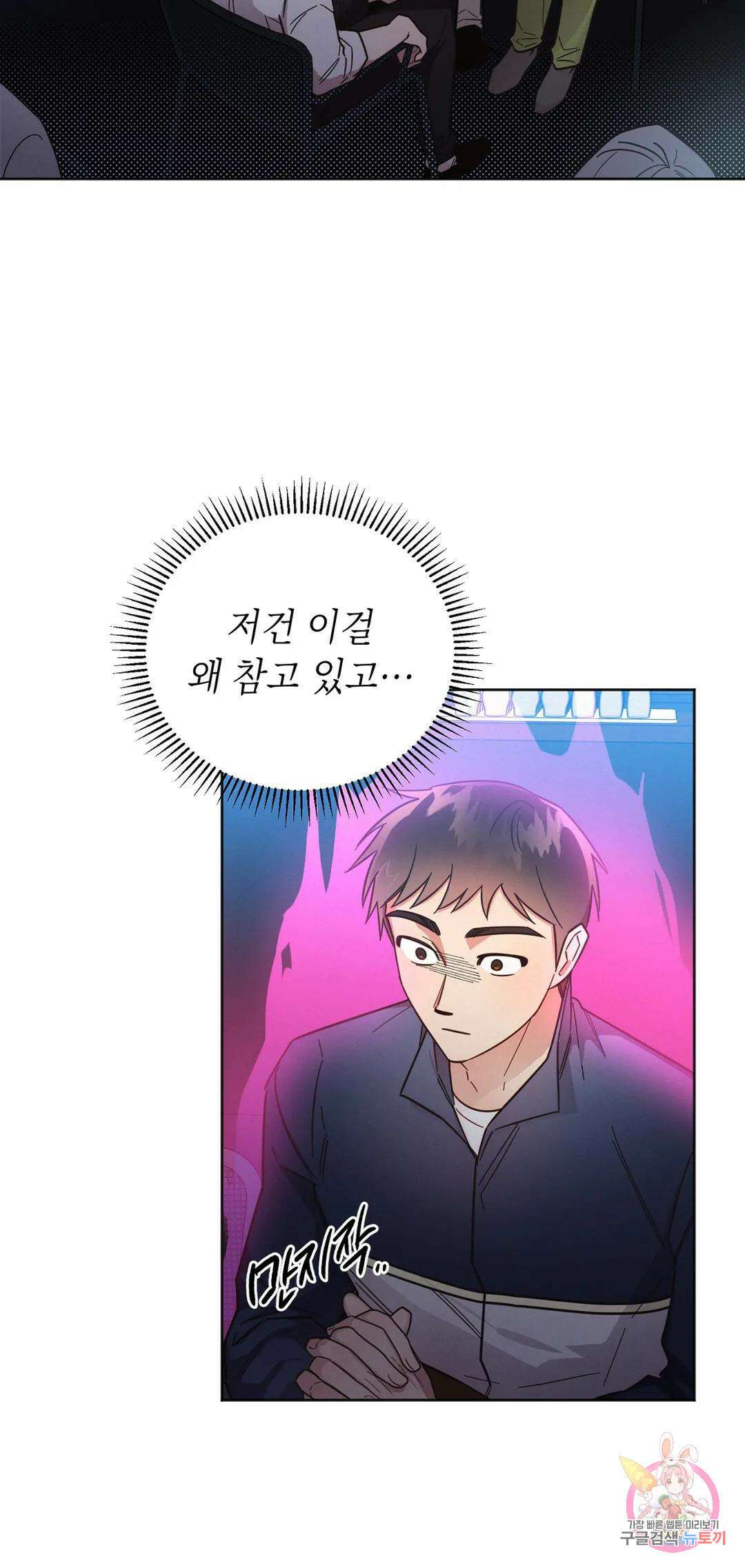 원나잇 메이트 53화 8