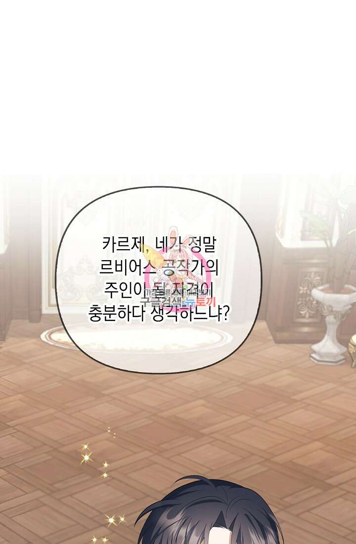 사기꾼이지만 괜찮아 11화 1
