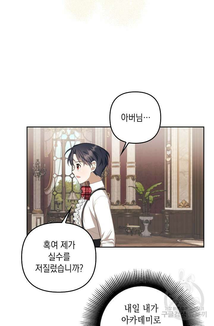 사기꾼이지만 괜찮아 11화 11