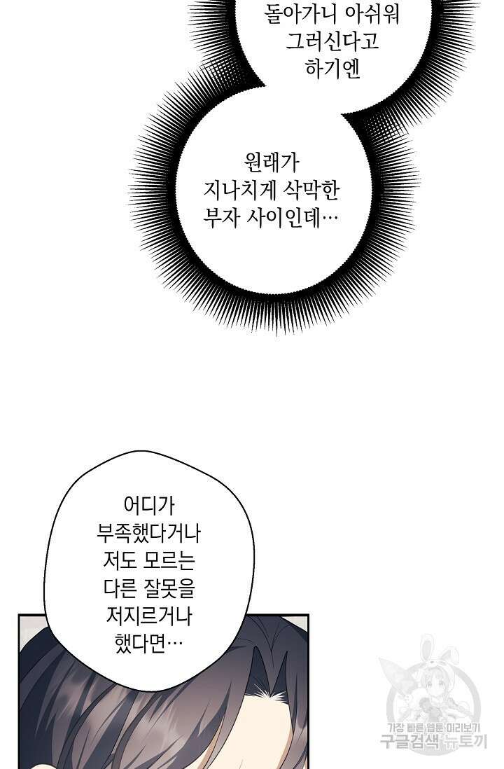 사기꾼이지만 괜찮아 11화 12