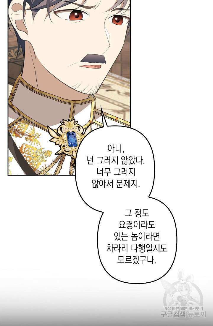 사기꾼이지만 괜찮아 11화 13