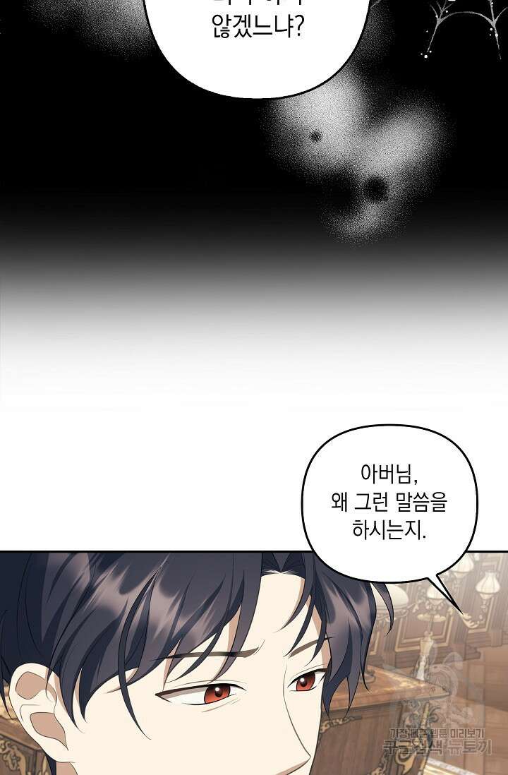 사기꾼이지만 괜찮아 11화 16