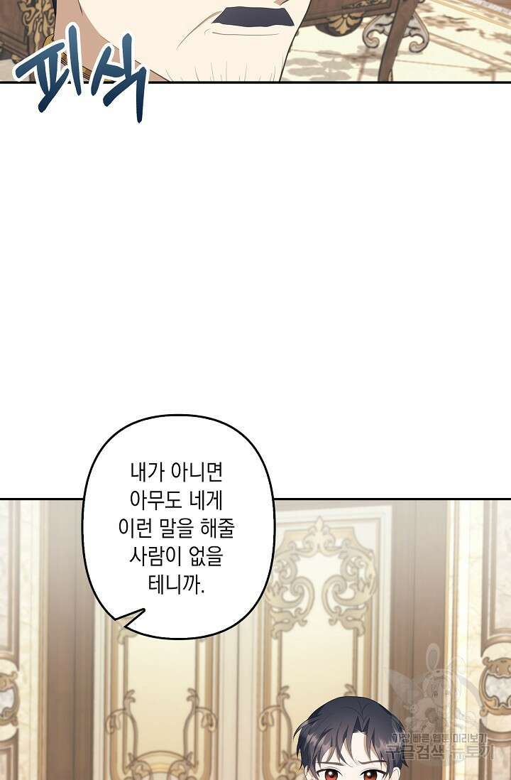 사기꾼이지만 괜찮아 11화 17