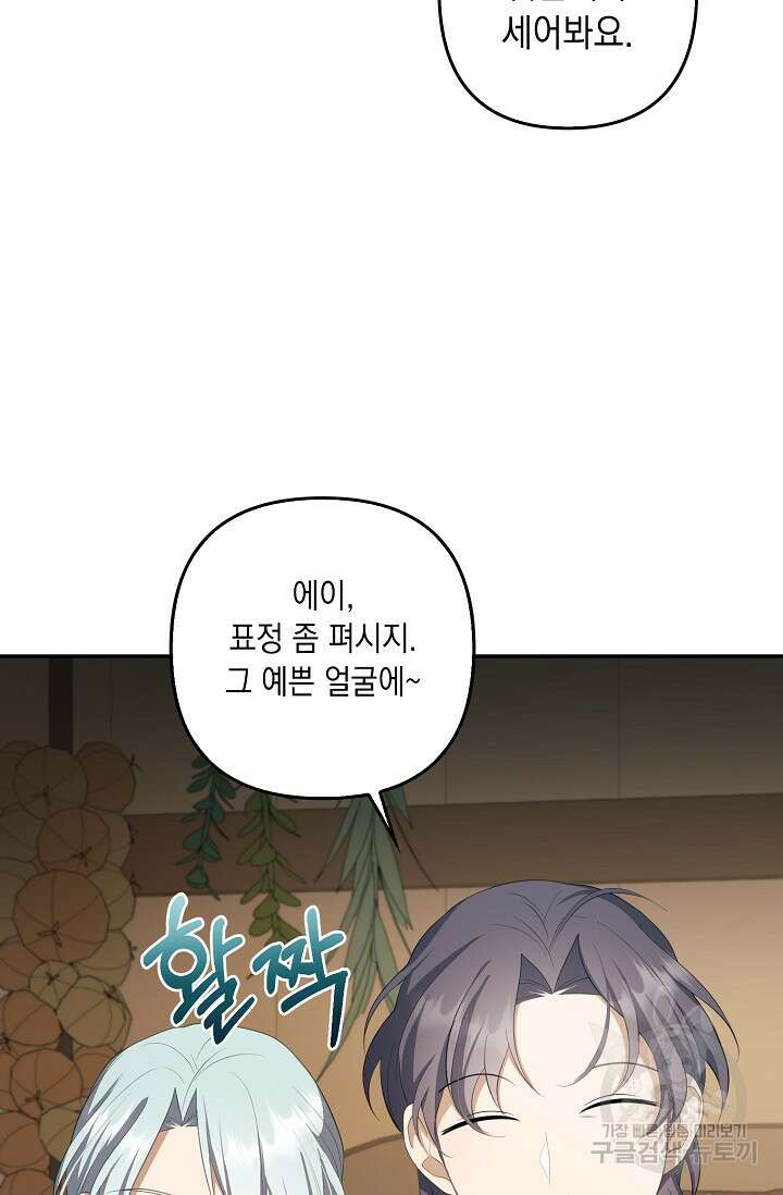 사기꾼이지만 괜찮아 16화 3