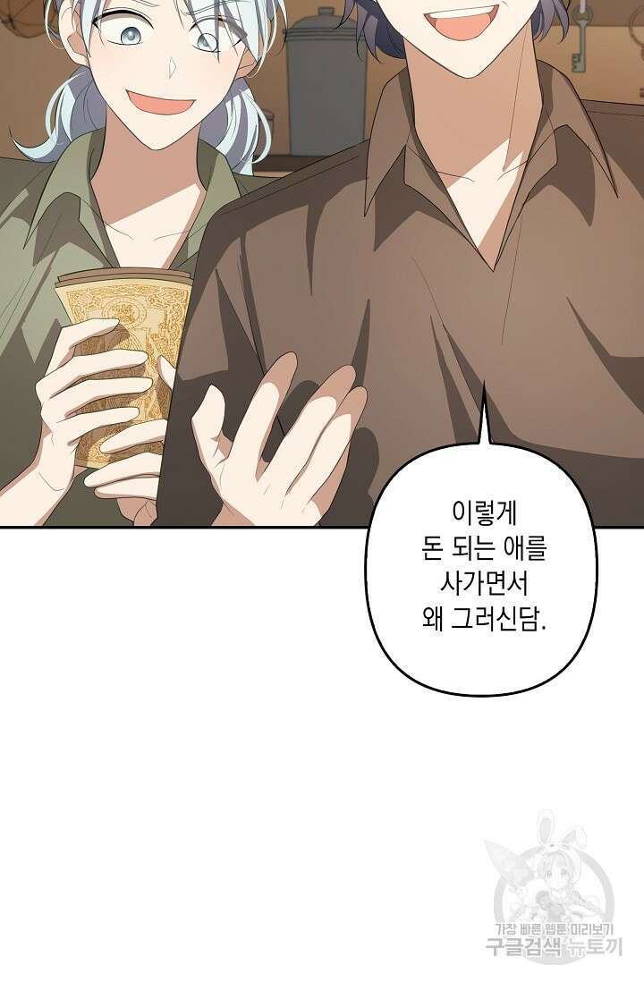 사기꾼이지만 괜찮아 16화 4