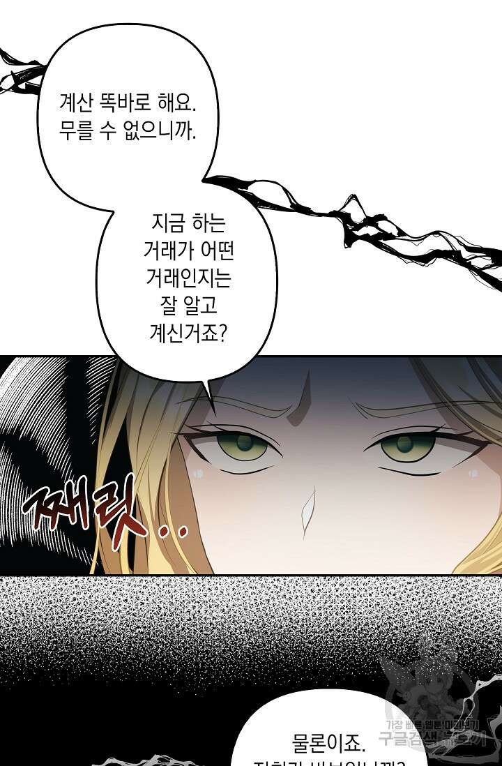 사기꾼이지만 괜찮아 16화 5