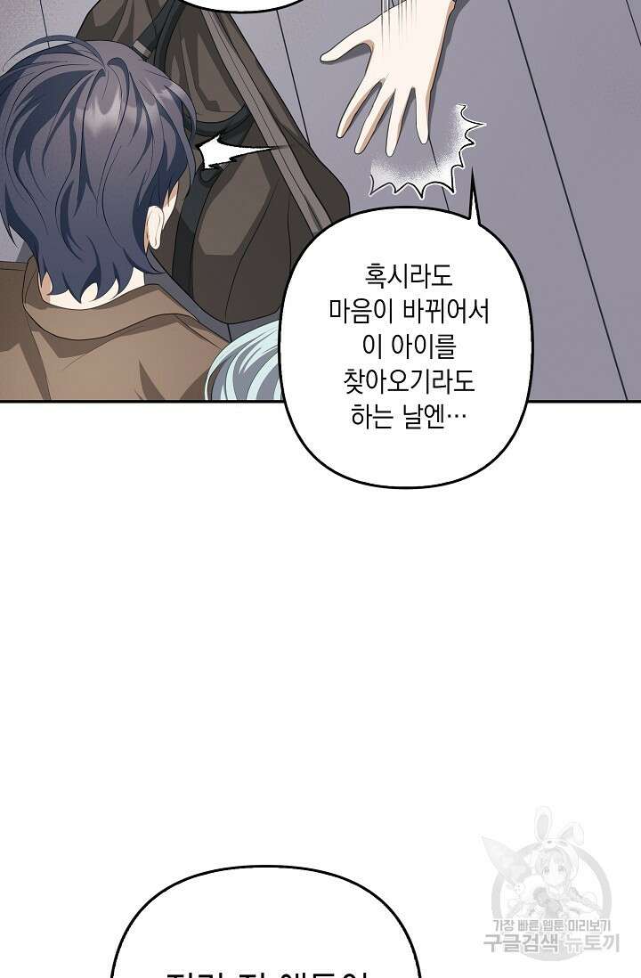 사기꾼이지만 괜찮아 16화 8