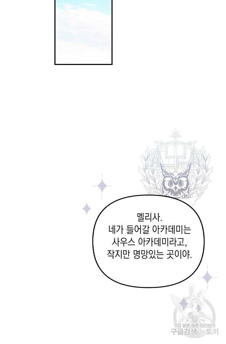 사기꾼이지만 괜찮아 16화 17