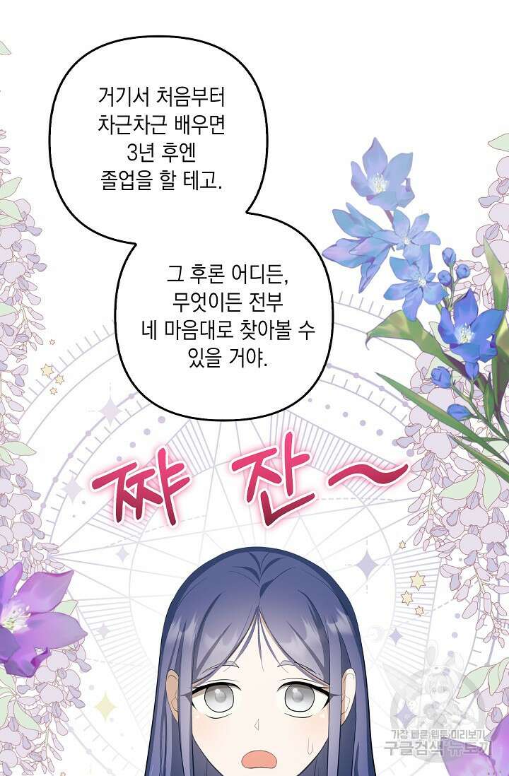 사기꾼이지만 괜찮아 16화 18