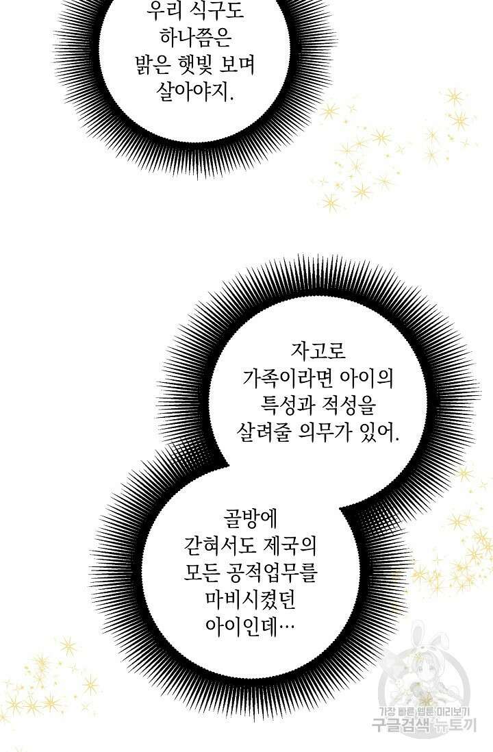 사기꾼이지만 괜찮아 16화 21