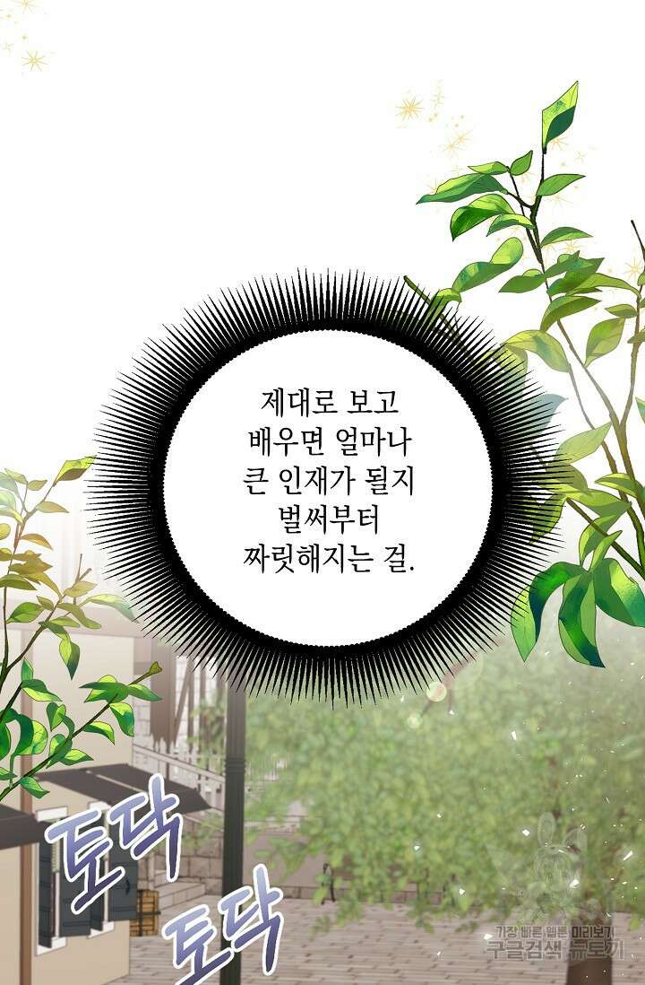 사기꾼이지만 괜찮아 16화 22