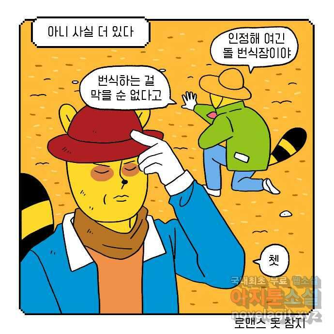 루루라라 우리네 인생 15화 고된 농사일 2