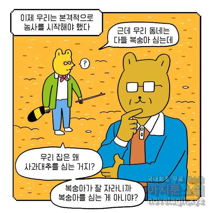 루루라라 우리네 인생 15화 고된 농사일 4