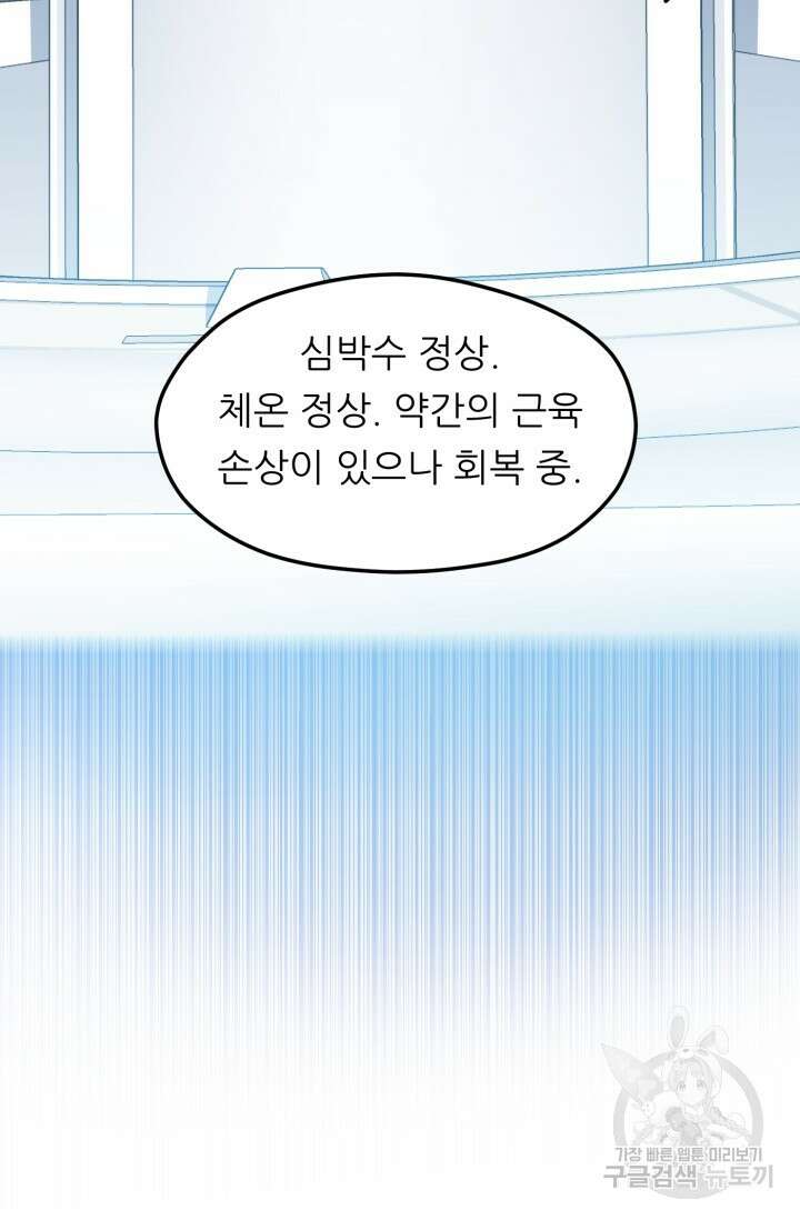 전신의 강림 3화 6